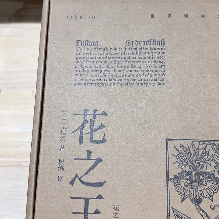 礼盒装花之王国4本精装