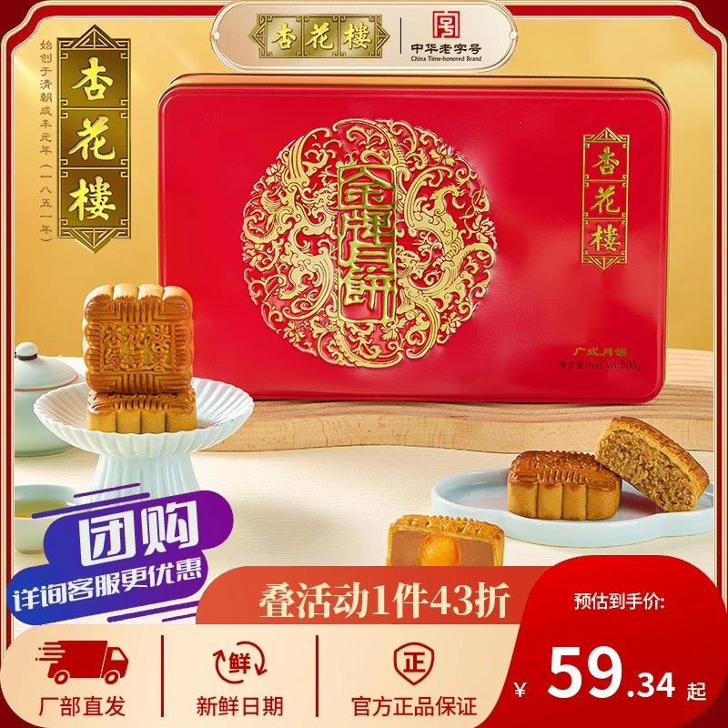 上海杏花楼月饼铁盒中秋节送礼广式豆沙蛋黄莲蓉绿豆蓉礼盒装