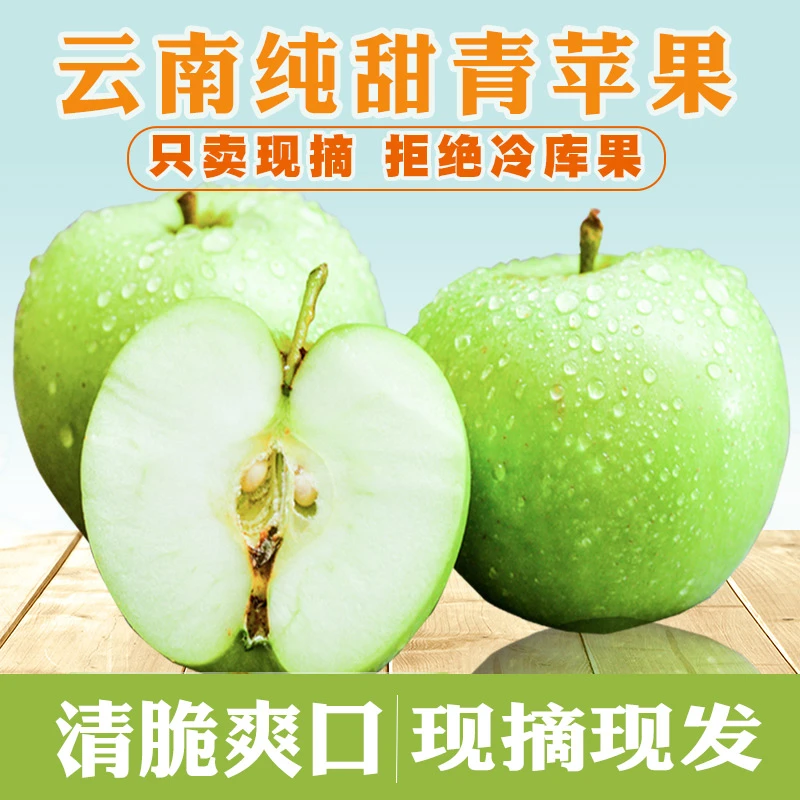 纯甜青苹果青香蕉小苹果应季新鲜现摘水果云南昭通苹果