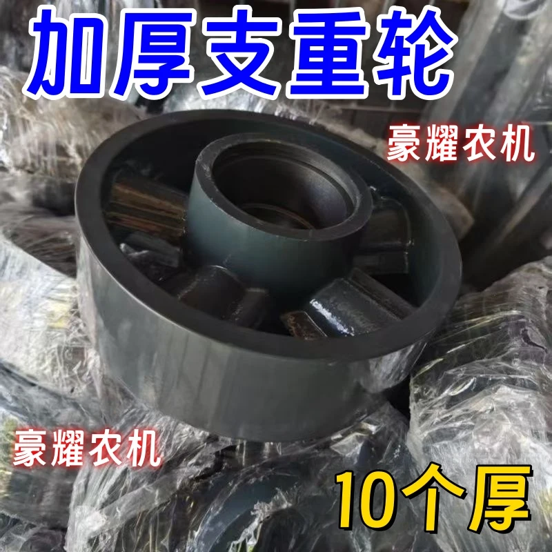 沃得锐龙支重轮收割机浇筑一体加厚支重轮托带轮平衡轮行走轮地轮