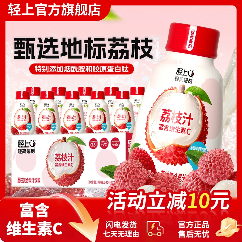 轻上荔枝汁添加胶原蛋白肽烟酰胺VC复合果汁饮料夏日清爽解腻饮品