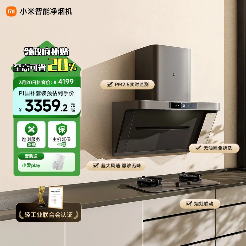 【旗舰款推荐】小米米家油烟机P1净烟机燃气灶变频大吸力侧吸油烟机