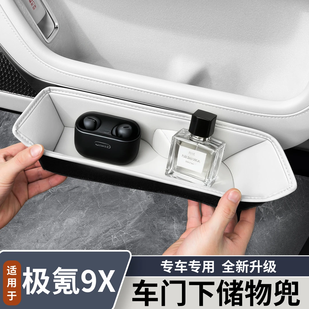 适用于极氪9X车门下储物兜专用车门收纳盒袋内饰改装用品配件
