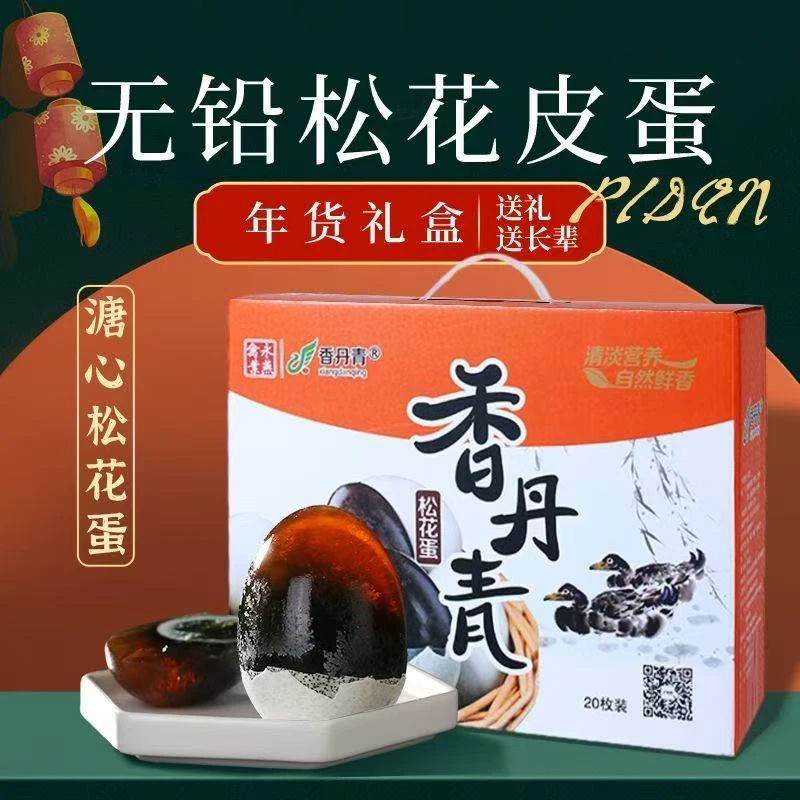 春节礼盒松花皮蛋微山湖区正宗无铅溏心松花蛋皮蛋端午礼品礼盒装