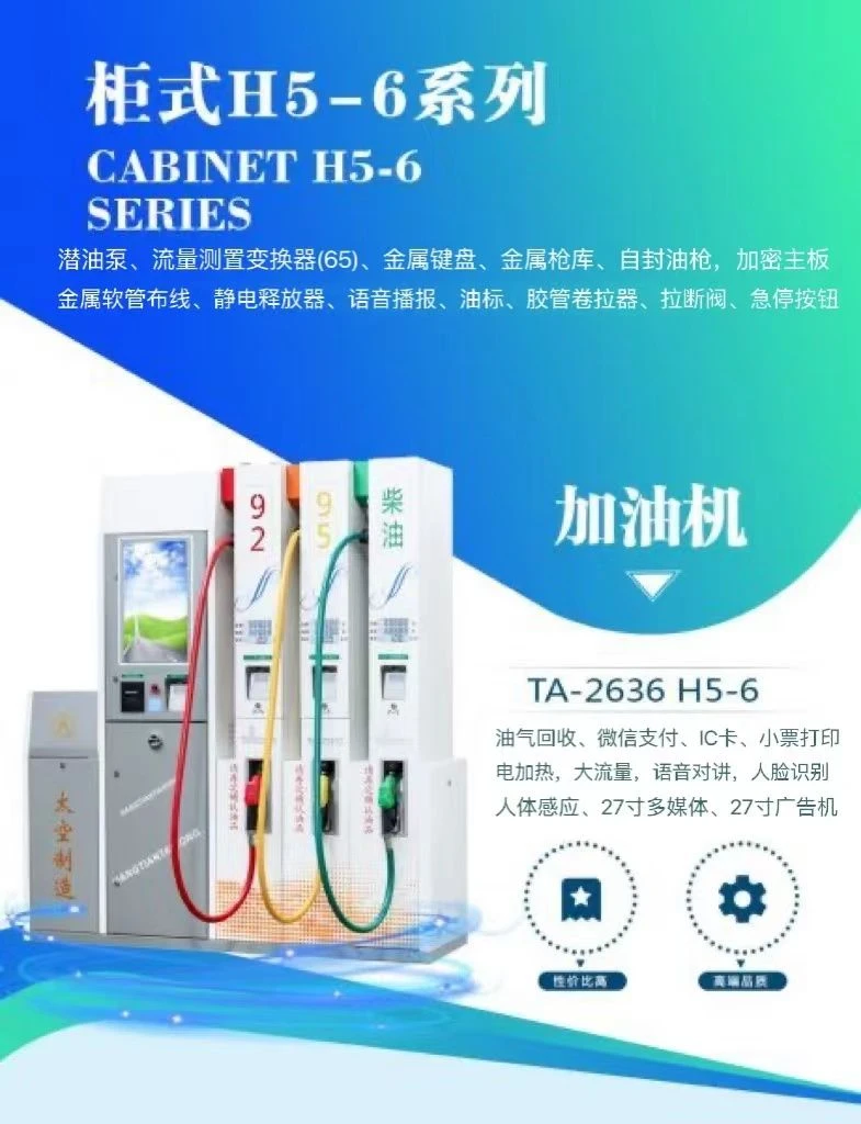 航天太空柜式H5-6系列加油机，下单前务必联系客服确认型号！！！