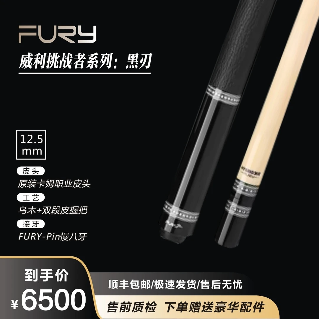 威利挑战者系列黑刃中式黑八九球大头杆挑战者系列台球杆