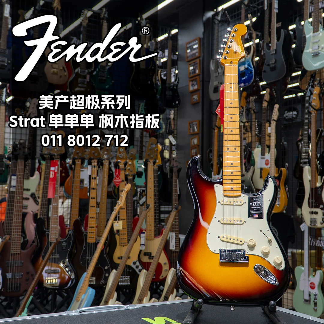 特价芬达fender电吉他0118012712美产美超枫木指板st三色渐变