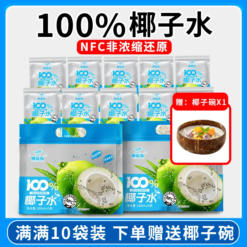 【专属】椰蓝海椰子水100%椰子水袋装纯椰青水健身补水何