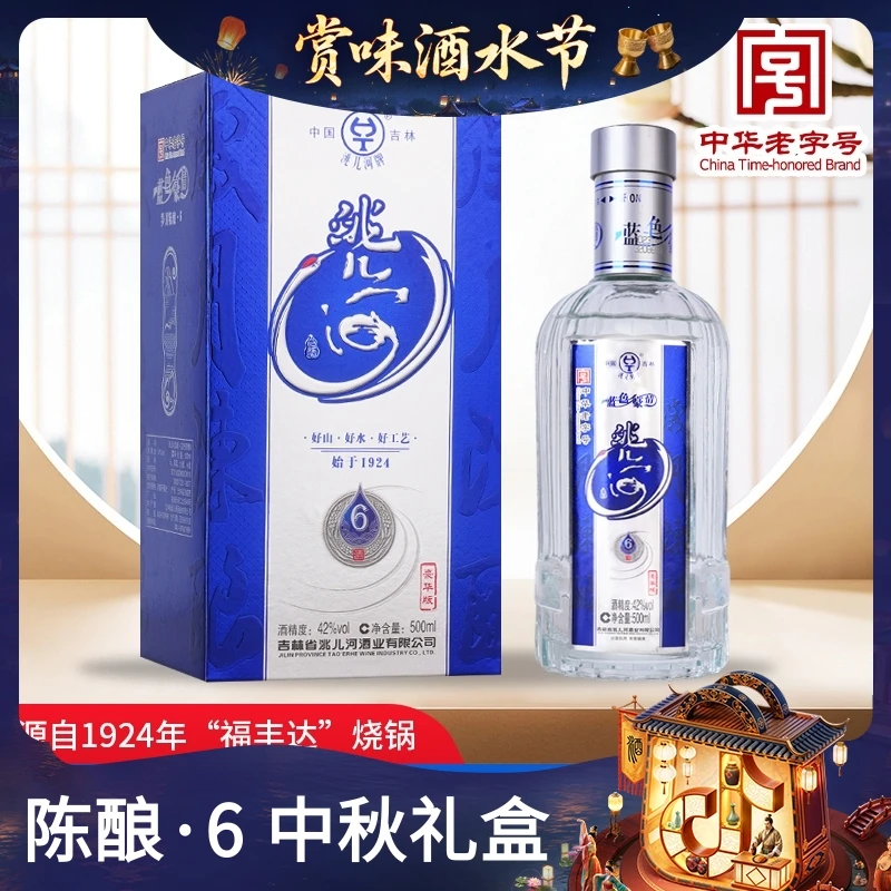 洮儿河陈酿6 北派浓香型高粱白酒纯粮固态法白酒礼盒42度500ml