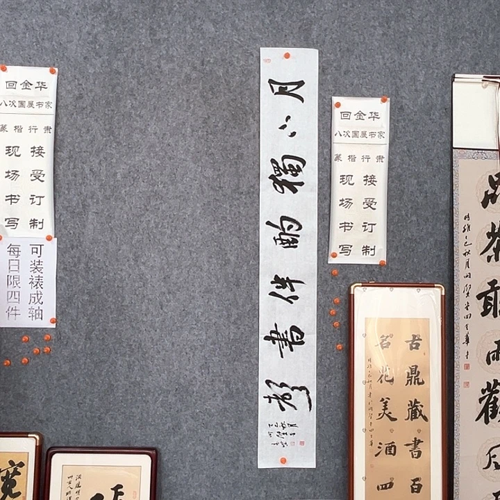 书法回金华老师月下独酌138×20