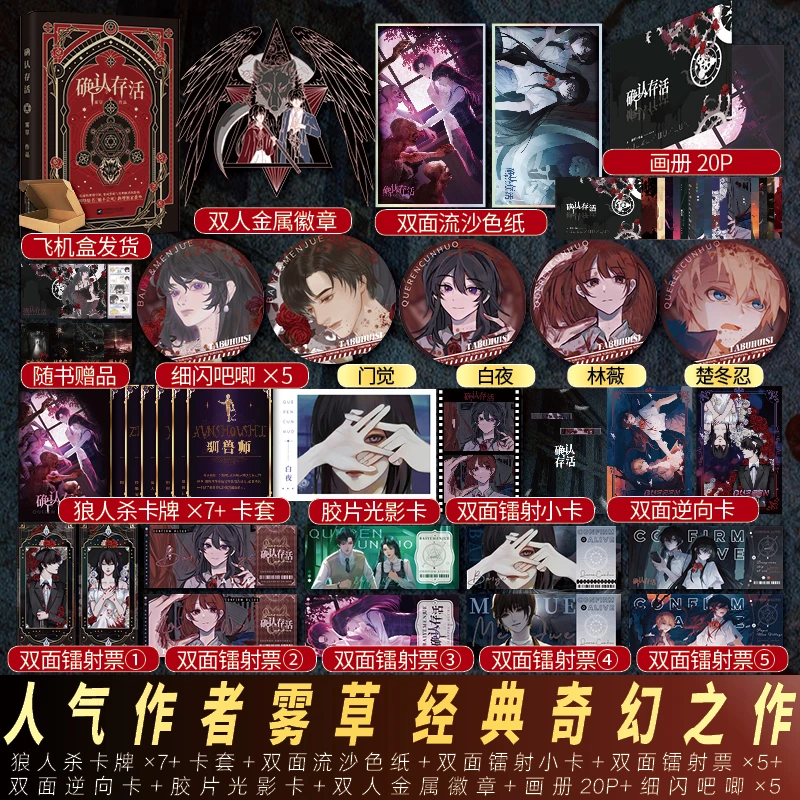 正版印特书 确认存活 雾草她不会死实体书奇幻无限流爽文新番外