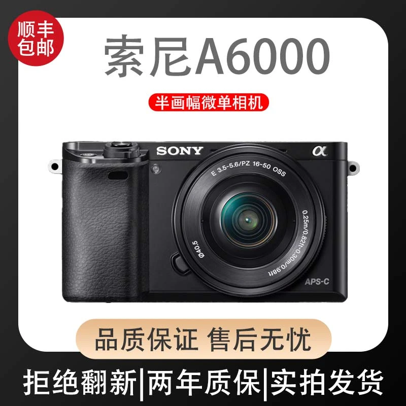 95新 Sony/索尼 二手索尼A6000半画幅微单相机