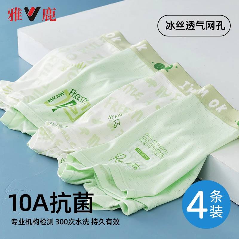 雅鹿发育期儿童内裤夏季青少年男孩12-18岁透气冰丝内穿平角短裤