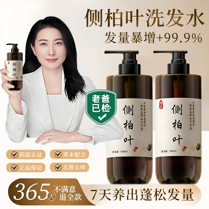 【央妈推荐许昌代购】侧柏叶生姜洗发水洗头皂养发控油去屑蓬松止痒
