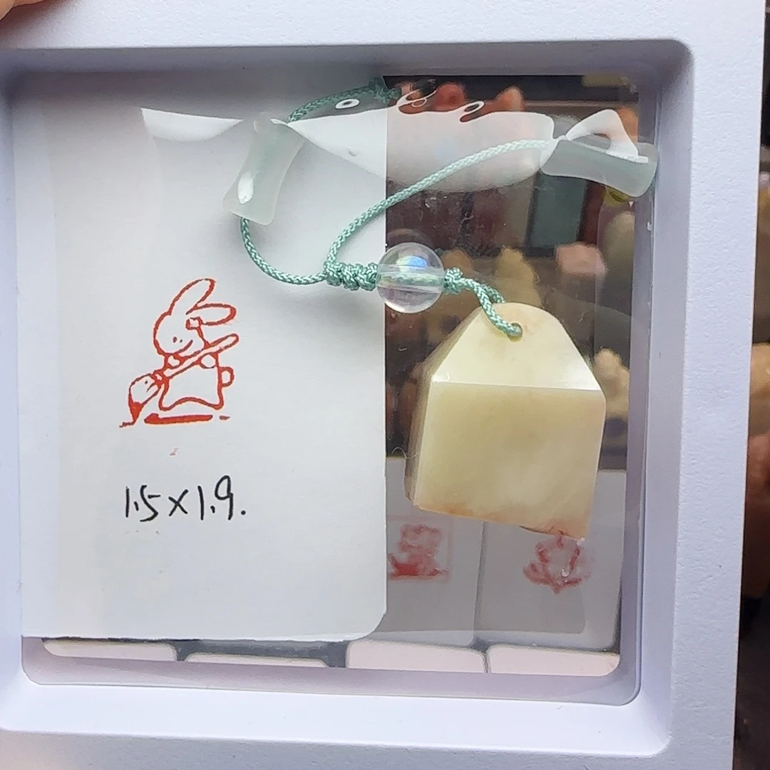 印石寿山石书法兔1.5×1.9