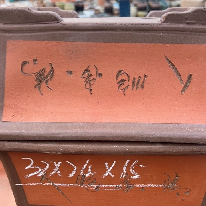 红陶紫砂马槽wei x