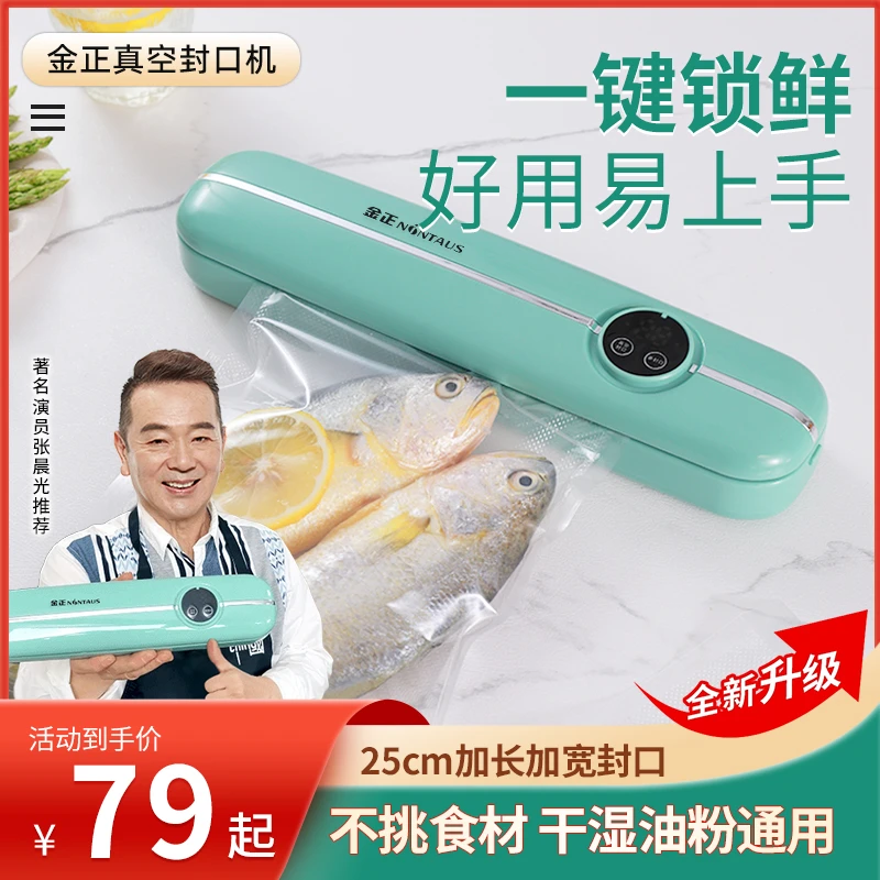 金正智能真空封口机强劲大吸力锁鲜神器全自动家用塑封保鲜机B