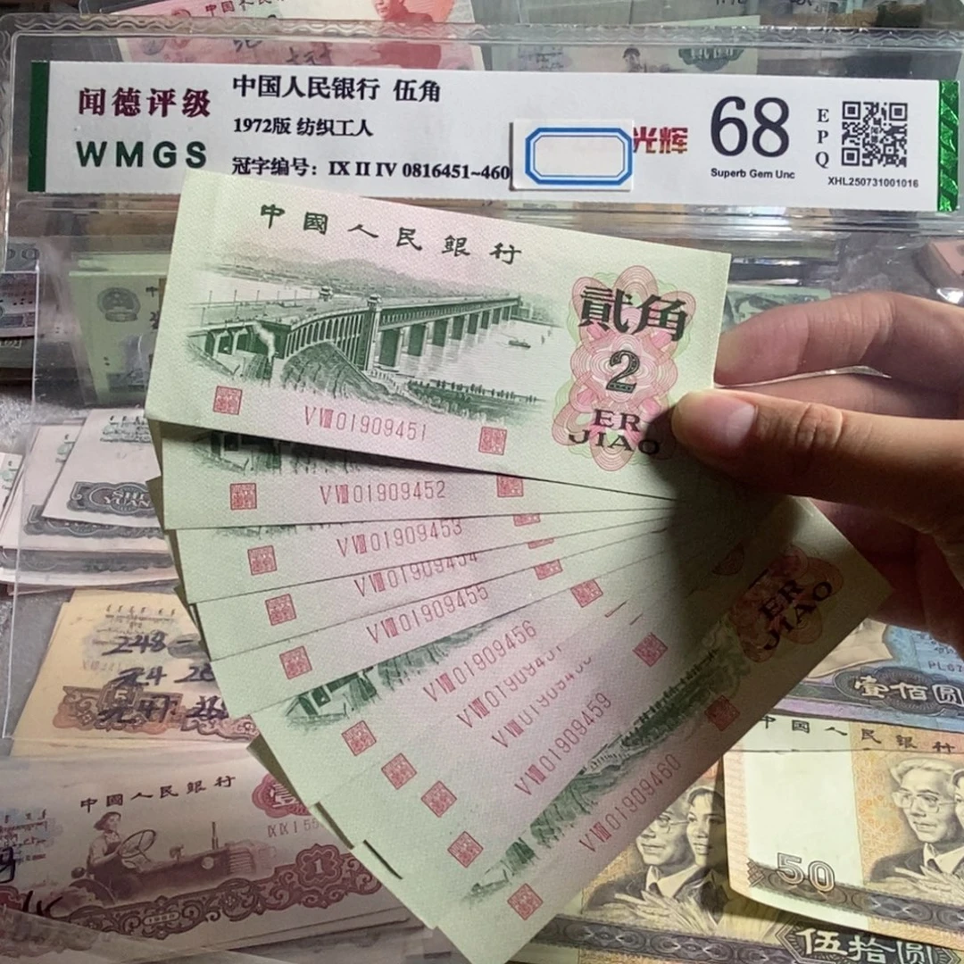 62年 2角 十张连号。全新保真