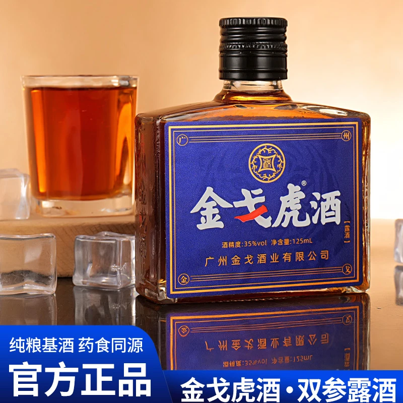 正宗金戈虎纯粮双参露酒中老年人食补小酒125ml男性金戈冠军酒
