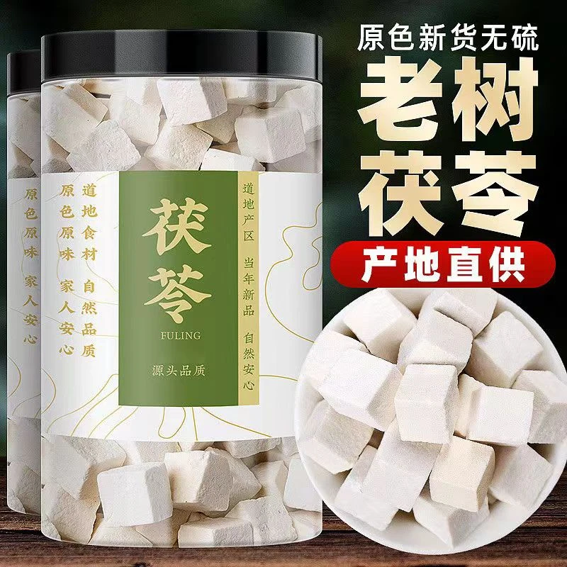 【新品】茯苓自然晾干茯苓块云苓茯灵干货泡水煲甜汤打粉四神汤材料