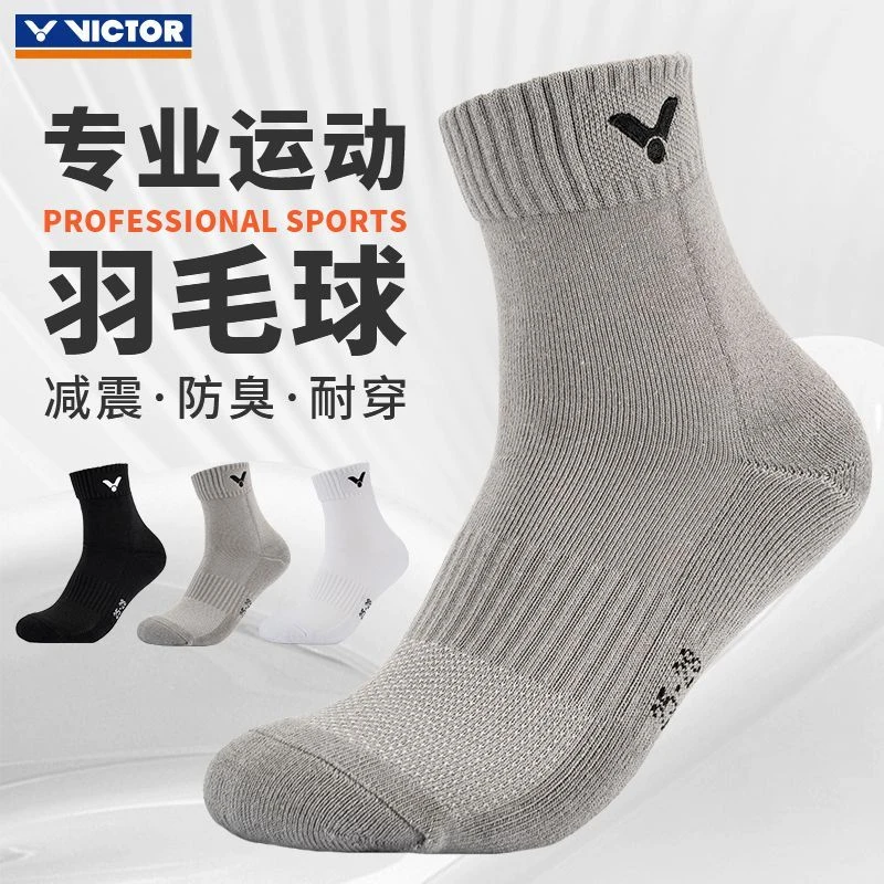 VICTOR中筒加厚羽毛球袜子运动袜篮球袜毛巾底耐磨防滑透气专业