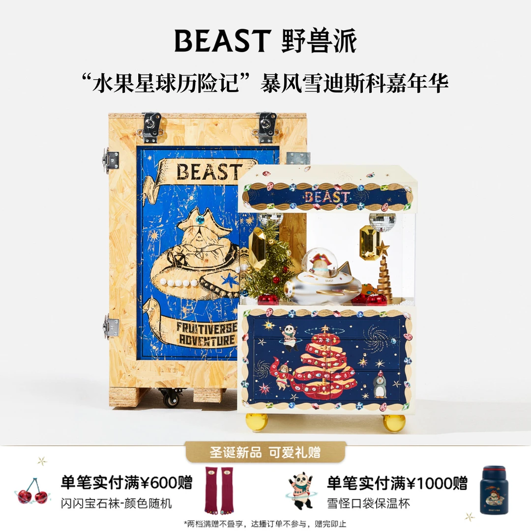 BEAST/野兽派【圣诞新品】“水果星球历险记”暴风雪迪斯科嘉年华香薰