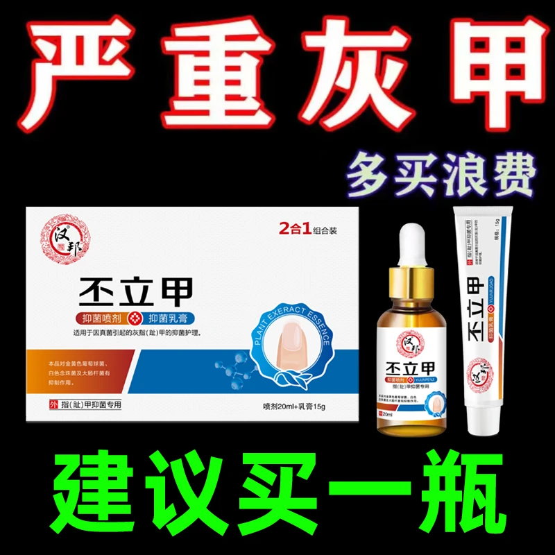 【有运险】灰指趾甲灰脚指甲专用抑菌液特亮甲坏甲效趾甲复抑菌液