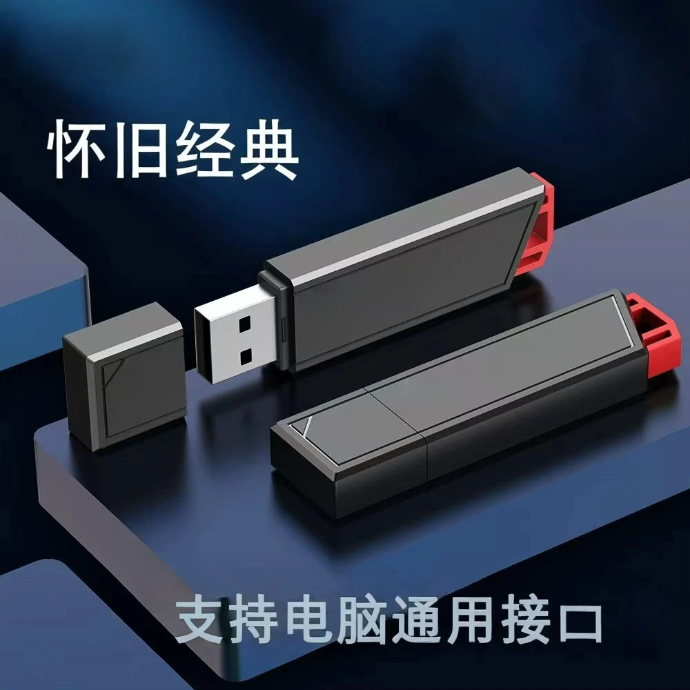 【主播同款】怀旧经典单机USB移动盘通用便携外置大容量