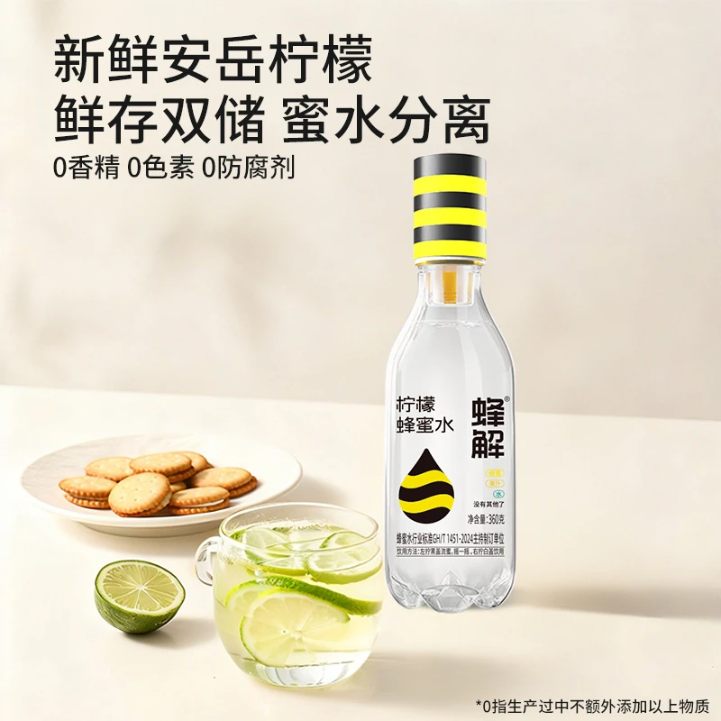 蜂解柠檬蜂蜜水饮品健康清爽畅饮解渴饮料桃柚茉莉雪梨枇杷蜂蜜水