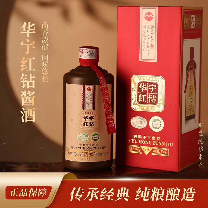 五星酒厂 华宇红钻【传承】 酱香型白酒 单瓶装53度500ml
