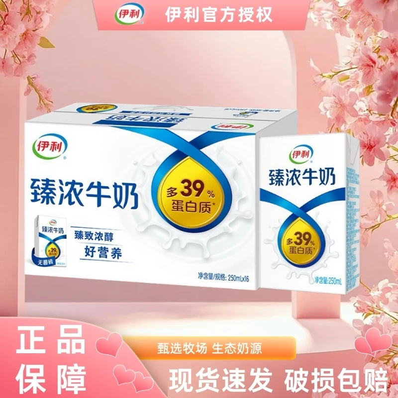 7月伊利臻浓牛奶250ml*20盒整箱牛奶早餐伴侣