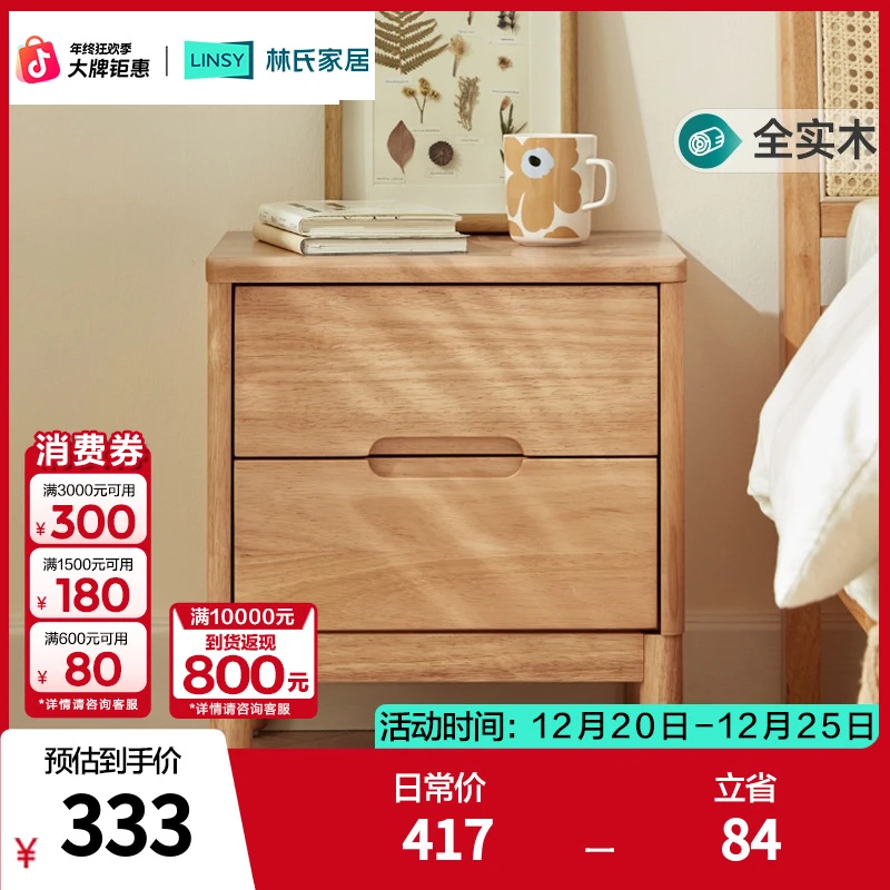 【严选】林氏家居现代简约北欧实木家用床头柜储物柜收纳柜 ZH【G】