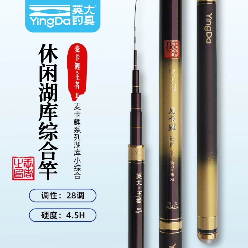 【英大新品】麦卡鲤王者二代综合鱼竿4.5H28调
