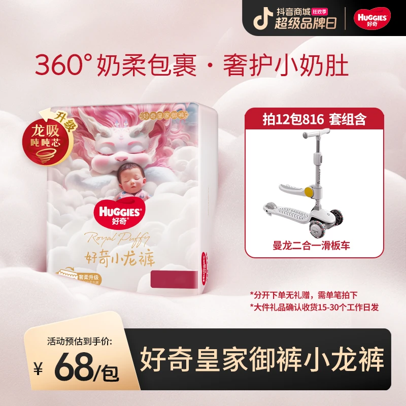 【拍12包+滑板车套组】好奇皇家御裤麒麟小龙裤尿不湿纸尿裤拉拉裤