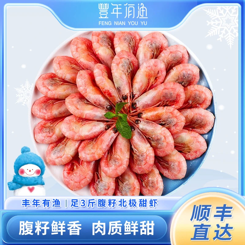 【丰年有渔】严选腹籽北极甜虾到手整箱165只左右
