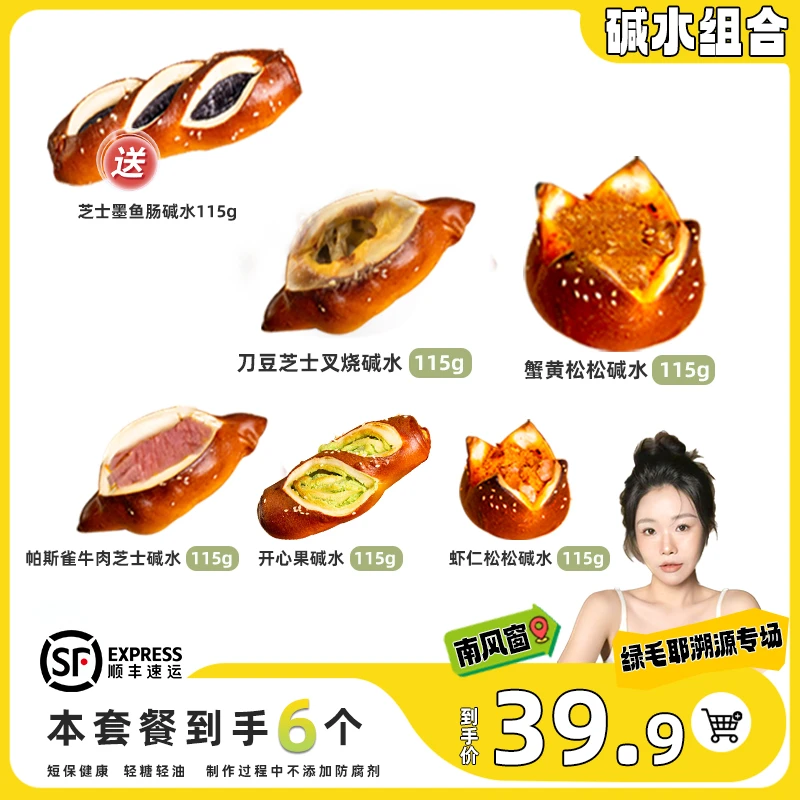 南风窗手作欧包刀豆芝士叉烧蟹黄松松帕斯雀牛肉芝士虾仁碱水组合