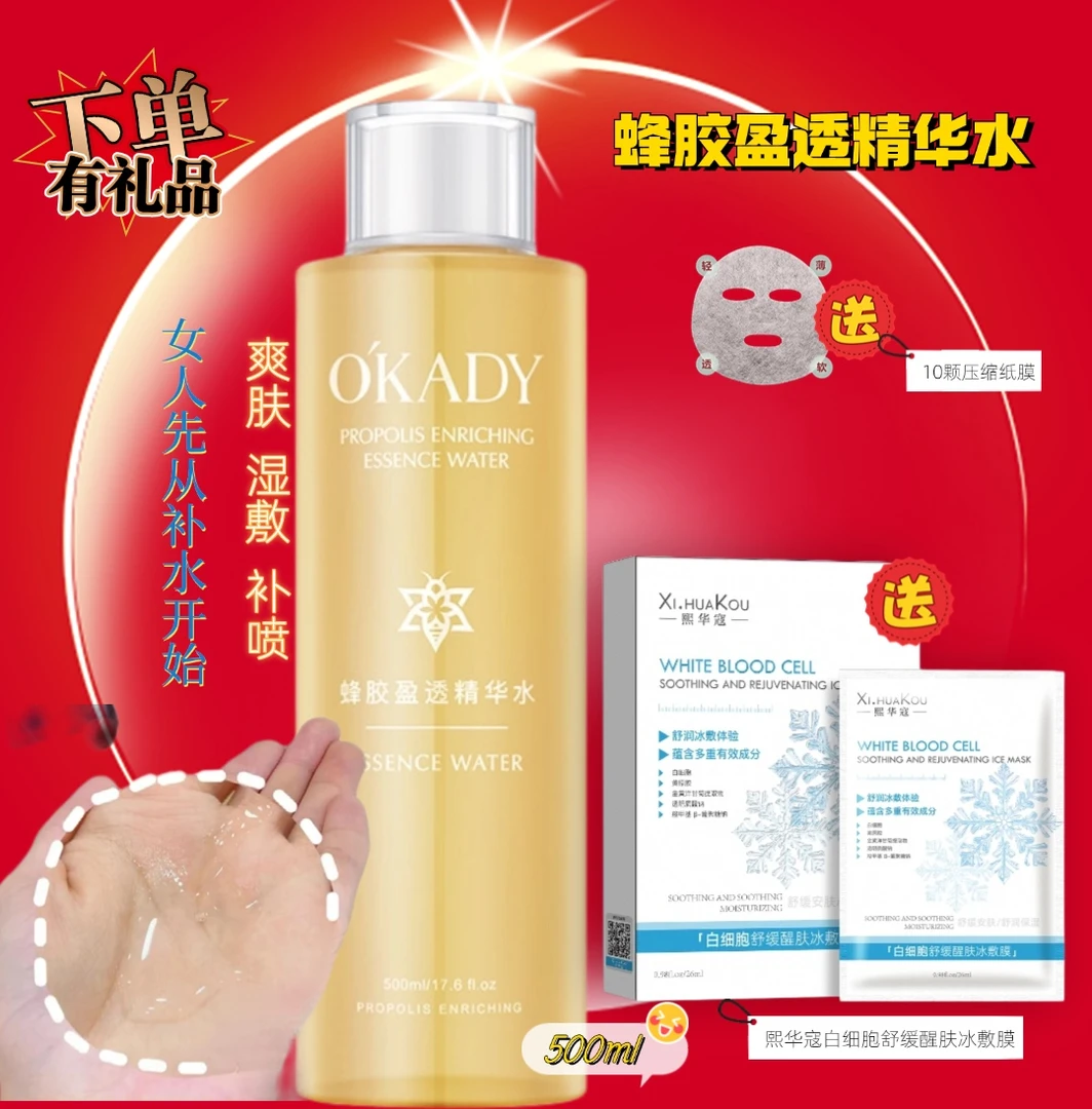 买1送1蜂胶精华水保湿爽肤补水湿敷沁润护肤修护嫩肤亮泽大容量
