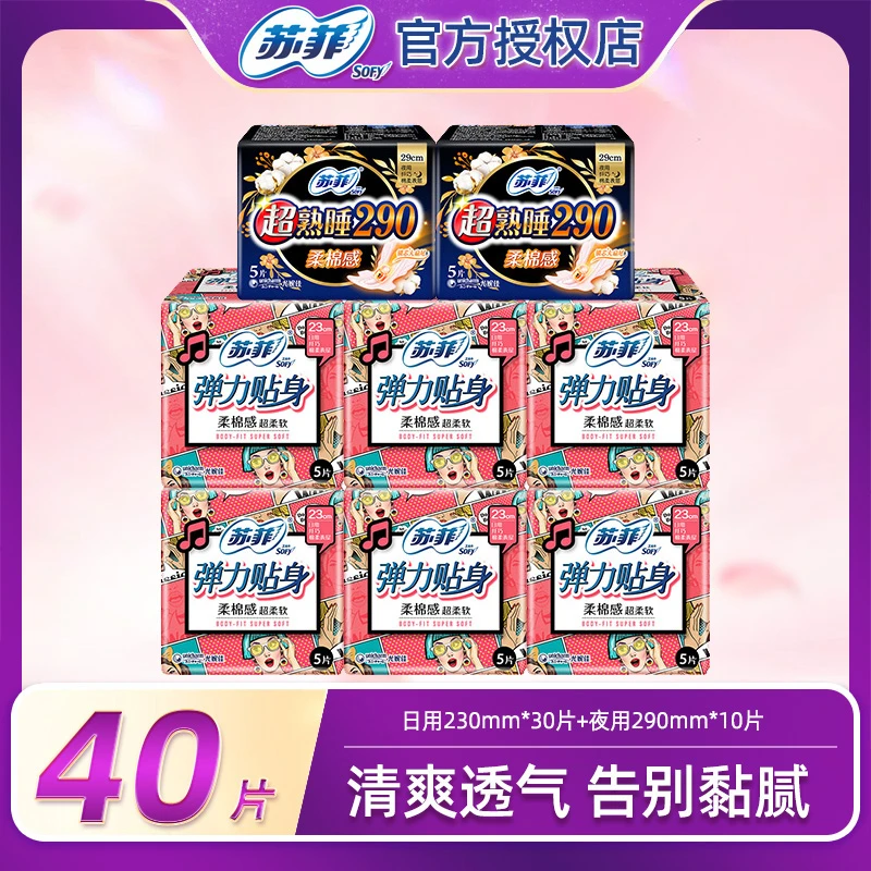苏菲柔棉姨妈巾柔软透气卫生巾贴身超长日夜组合姨妈巾加长卫生巾