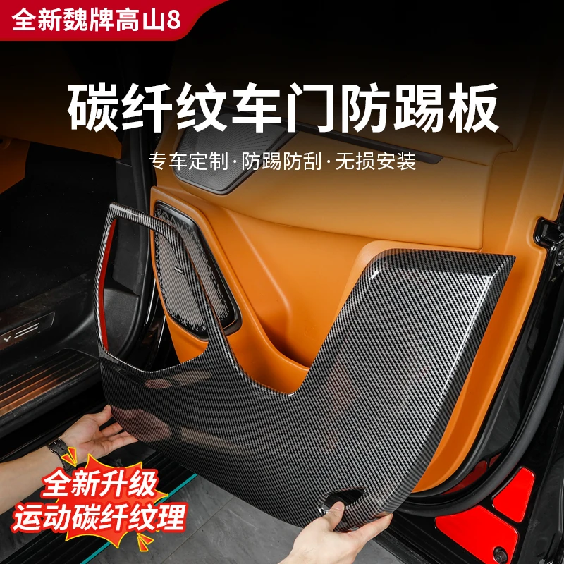 25款全新高山7/8/9车门防踢面板碳纤纹车门防踢板ABS防护垫内饰件