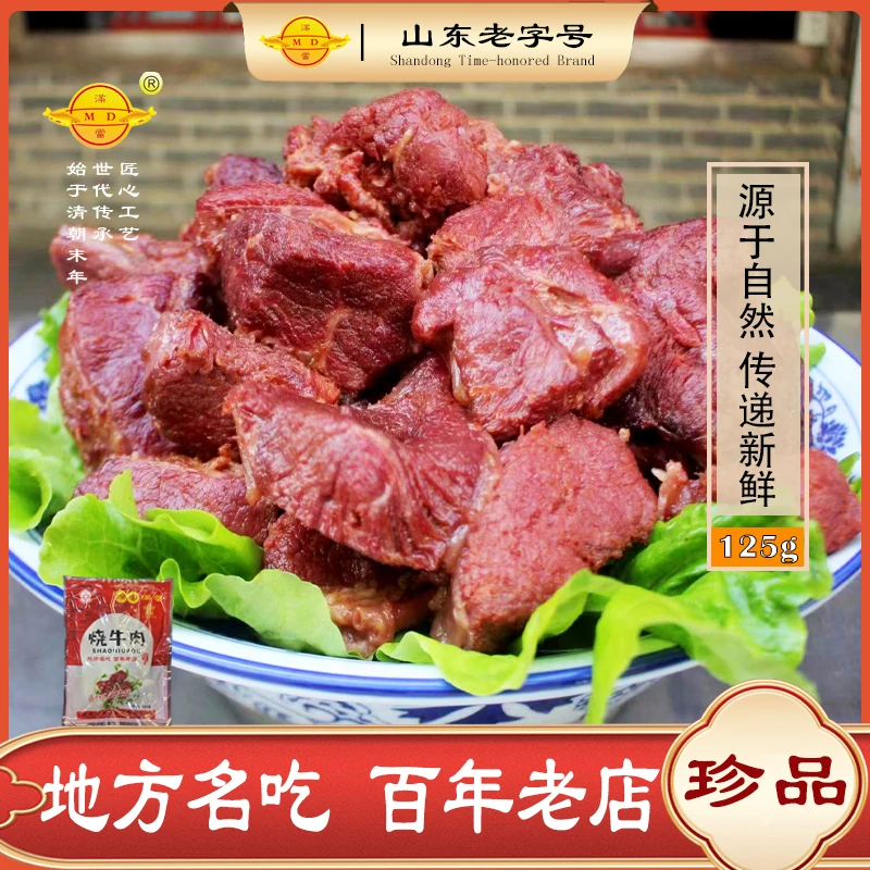 山东徐家满当烧牛肉熟食五香卤味酱牛肉大块牛肉礼盒山东特产