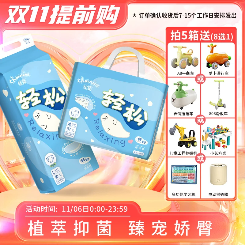 【拍1发10包送赠品】佳婴好物轻松裤系列植物抑菌医护级柔软尿不湿