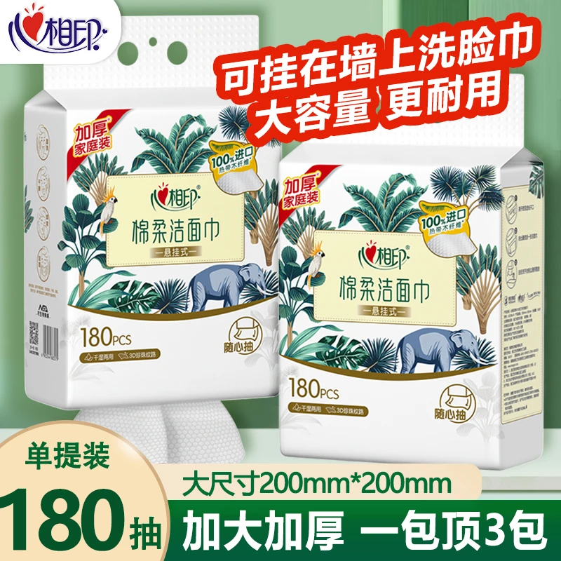 心相印洗脸巾一次性悬挂式珍珠纹加厚底部抽洁面巾干湿两用180抽