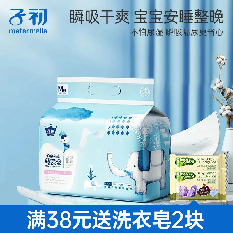 子初隔尿垫婴儿一次性隔尿床单宝宝用品防水透气亲肤超大护理垫