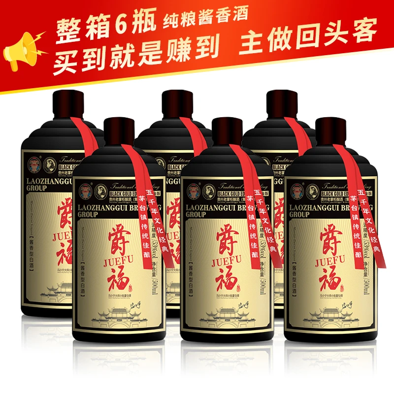 【爵福酒黑金级】茅台镇纯粮食酱香型白酒53度500ml整箱装53度500ml