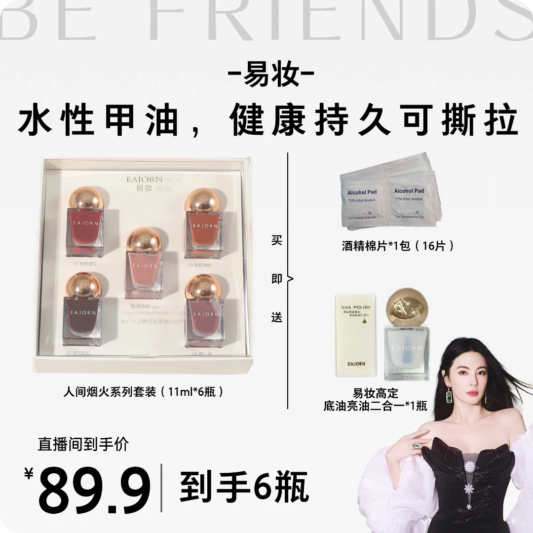 易妆 美好生活香氛指甲油系列可剥撕拉香氛安全水性甲油