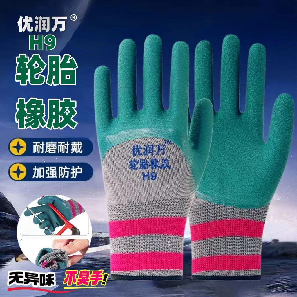 12双优润万H9轮胎橡胶手套耐磨防滑不臭手工地建筑木工钢筋工农活