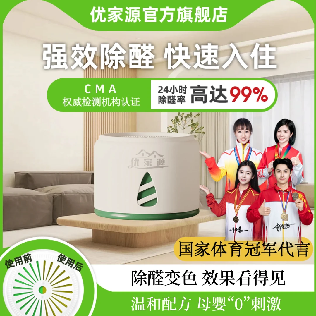优家源80㎡-120㎡【8+8=16罐+2检测】除异味除甲醛果冻快速除醛HN