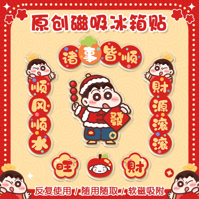 蜡笔小新2025新年冰箱贴对联磁贴个性创意蛇年磁吸新款过年冰箱贴