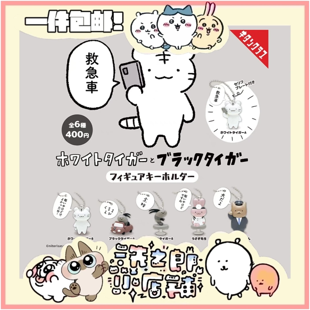 【现货】白虎与黑虎虾随机立体台词挂件兔子医生狗狗警官