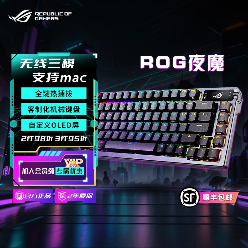 ROG夜魔键盘 客制化三模有线无线蓝牙电竞游戏机械键盘全键热插拔